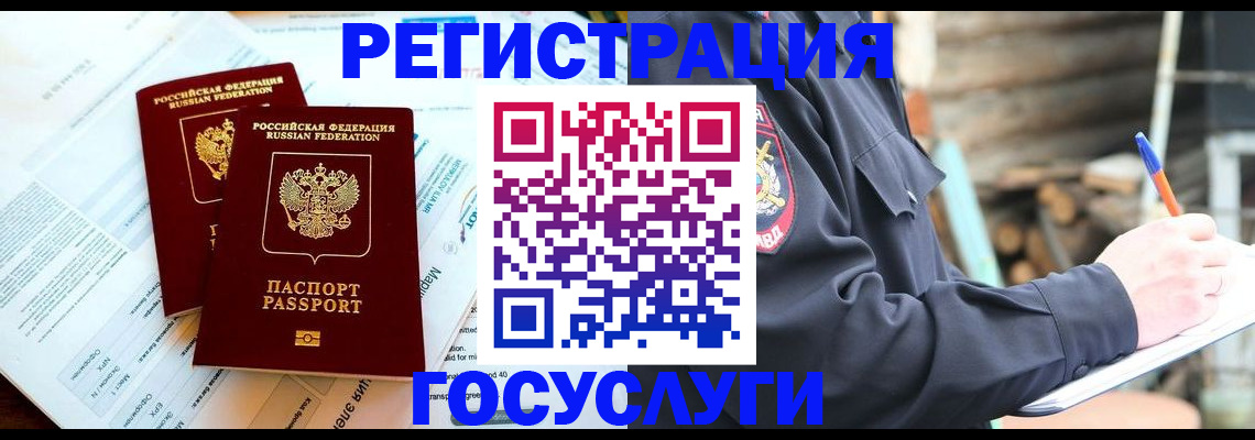 временная регистрация купить в Пушкино