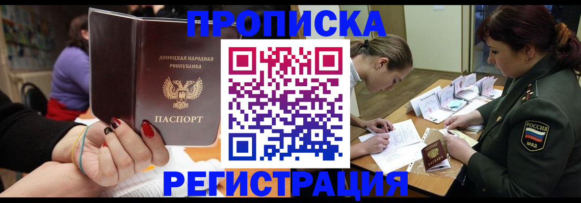 прописка ребенка в Пушкино