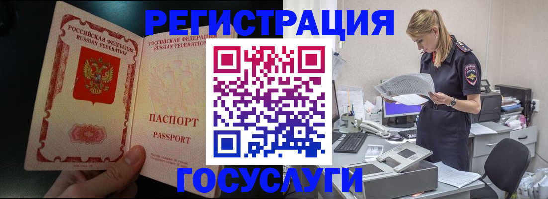прописка для работы в Пушкино