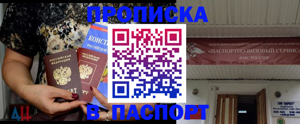 прописка поиск в Пушкино