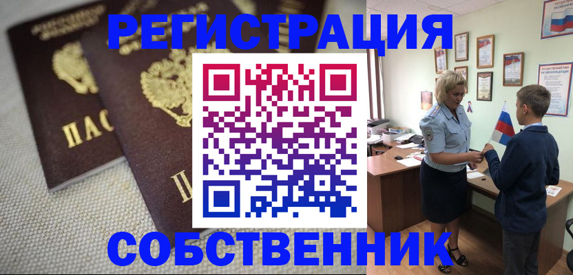 временная регистрация в Пушкино