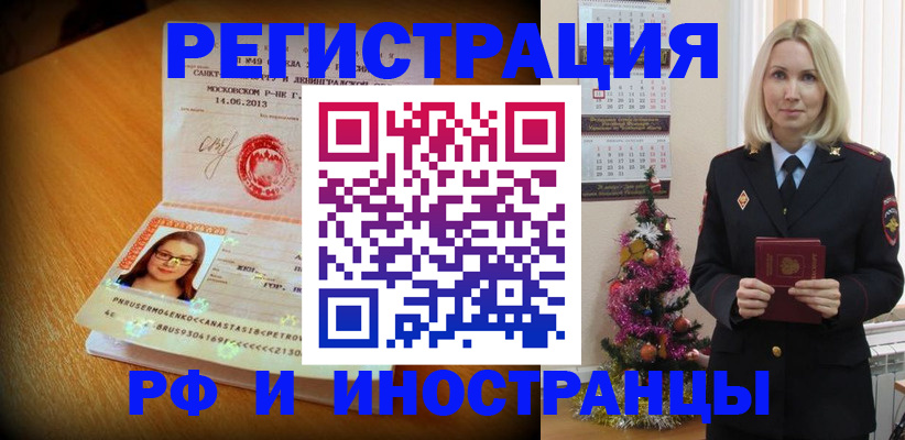 купить прописку в Пушкино