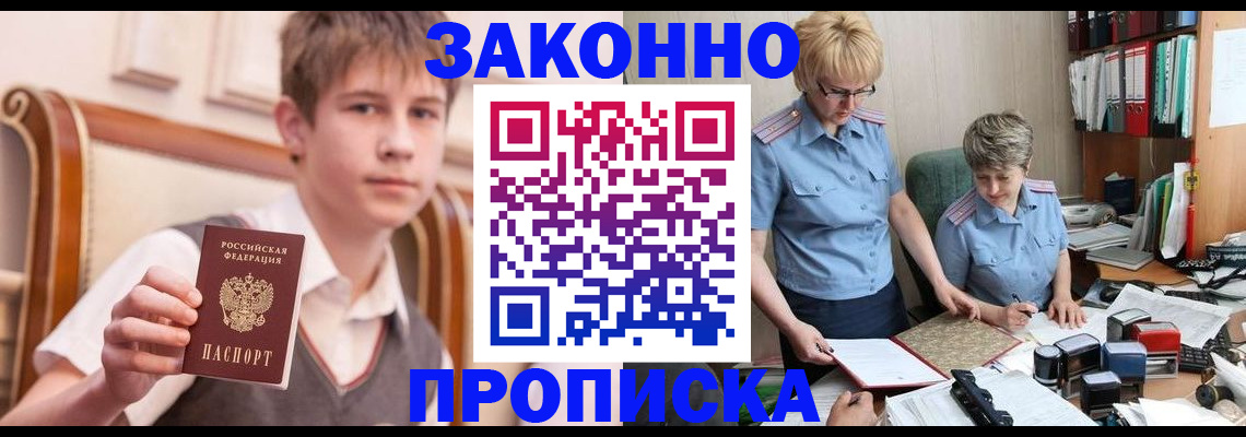 временная регистрация для школы в Пушкино