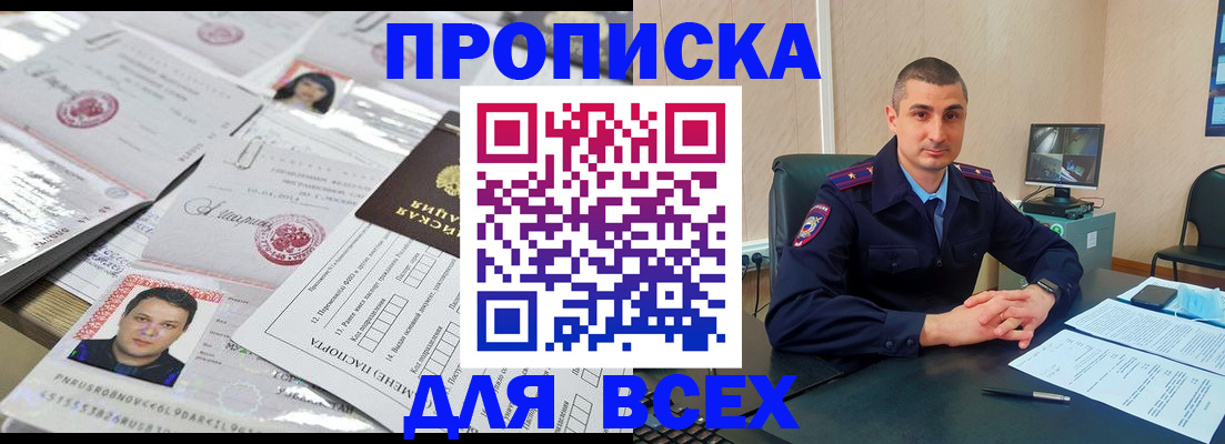где прописаться в Пушкино